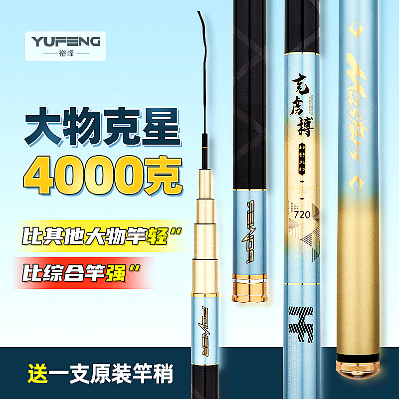裕峰鲢鳙竿轻量大物鱼竿狂抽鲢鳙