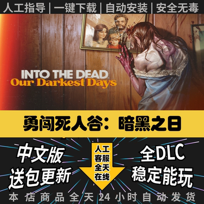 勇闯死人谷暗黑之日单机离线游戏