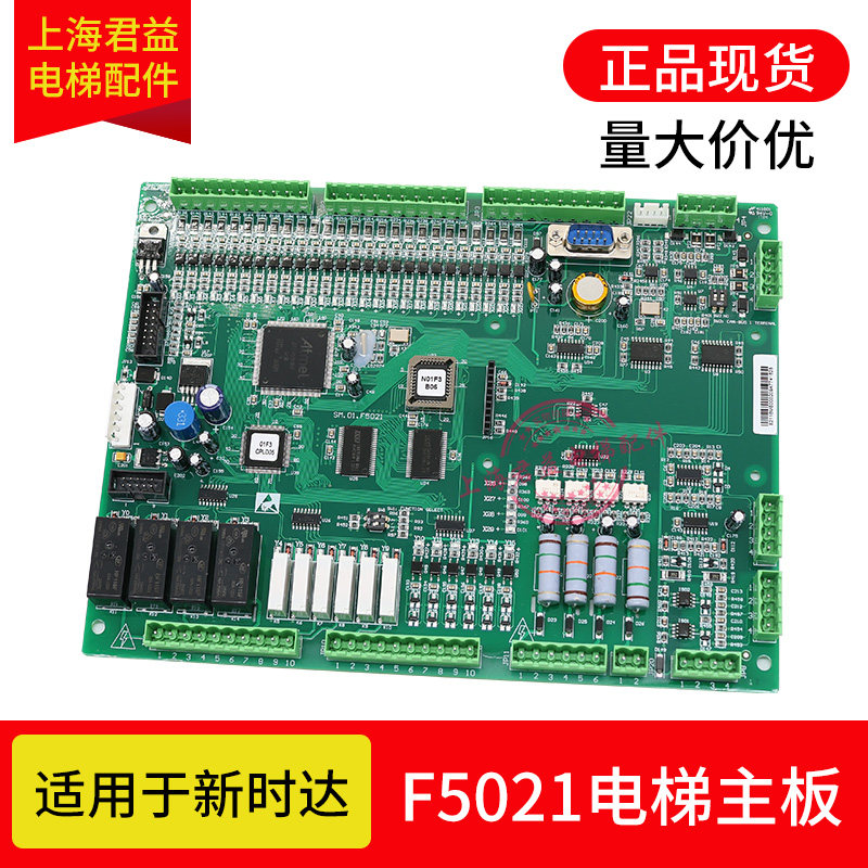 适用于新时达电梯主板 SM.01.F5021 F5021主板 标准/专用协议尚途