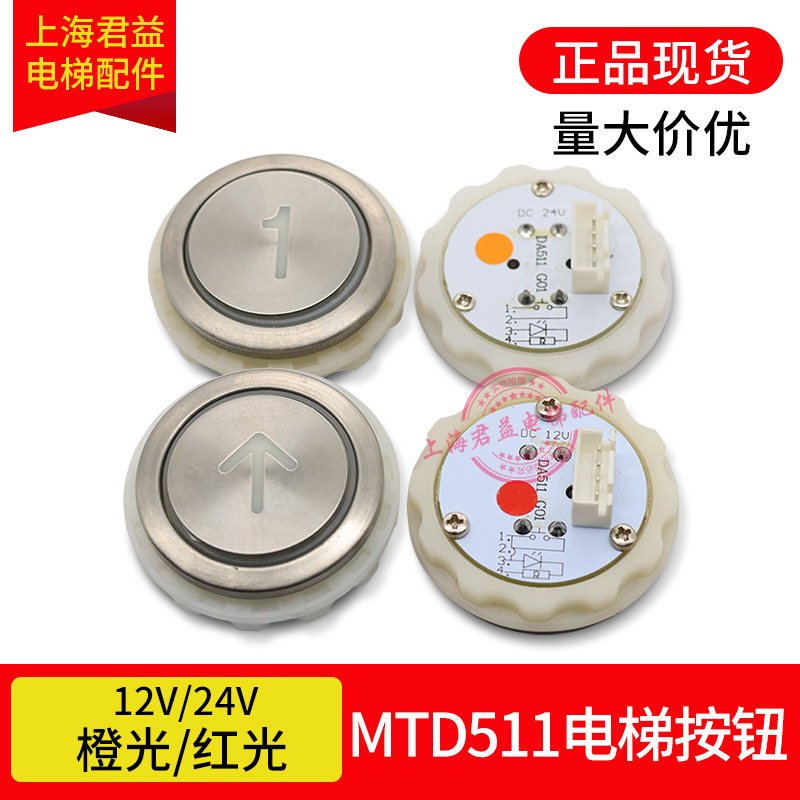 MTD511电梯按钮适用于三菱