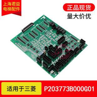 适用于三菱电梯接口板 W1板 P203773B000G01 全新接口板P203773