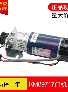 适用于通力电梯门机马达89717 G04/G06/G08 KM89717 上海直发全新