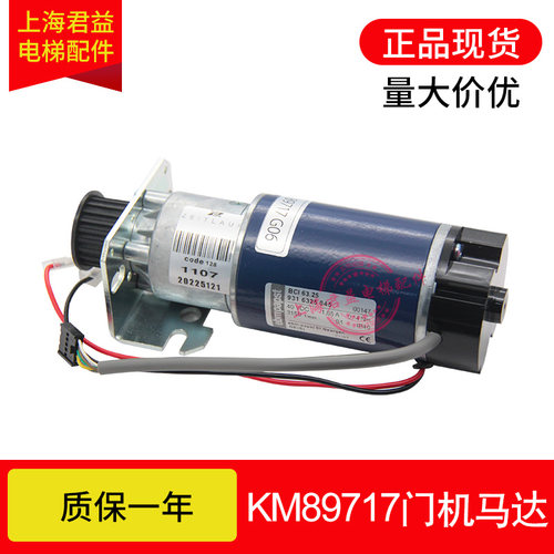 适用于通力门机马达89717G06/G08