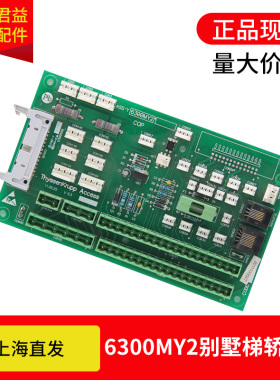 适用于蒂森电梯 别墅梯 轿顶板 ASSY/6300MY2 COP 别墅通讯板全新