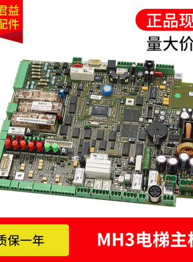 适用于蒂森电梯主板MH3 6500 000 1694 电梯主板控制板 上海直发