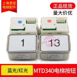 电梯按钮MTD340红光蓝光方形12V/24V外呼按钮适用于三菱HOPE电梯