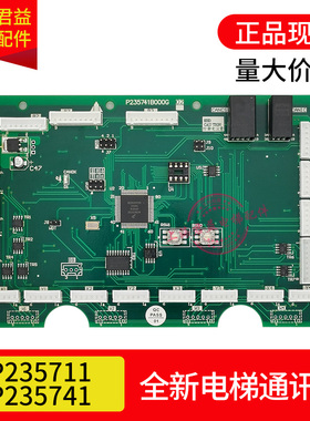 适用于三菱电梯轿厢通讯板 P235711B000G02/P235741B000G01通讯板