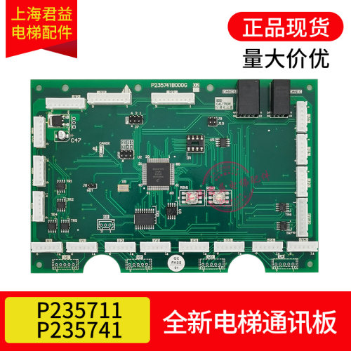 适用于三菱电梯通讯板P235711/41