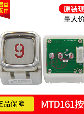 MTD160电梯按钮适用于三菱富士
