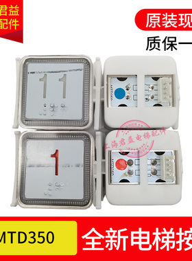 电梯按键带盲文MTD350适用于奥的斯BA520蒂森KA117B红光蓝光按钮
