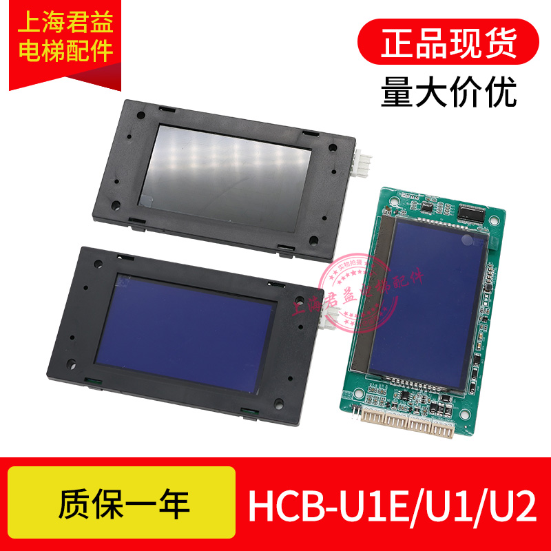 电梯液晶显示板MCTC-HCB-U1 U2 U1E U673 U673S外呼适用于默纳克-封面