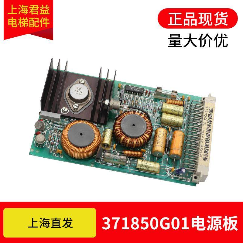 适用于通力电梯电源板KM371850