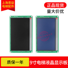 适用于通力电梯 9寸轿厢液晶显示板 KM1353710G01 KM51104212G01