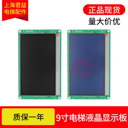 适用于通力电梯 9寸轿厢液晶显示板 KM1353710G01 KM51104212G01