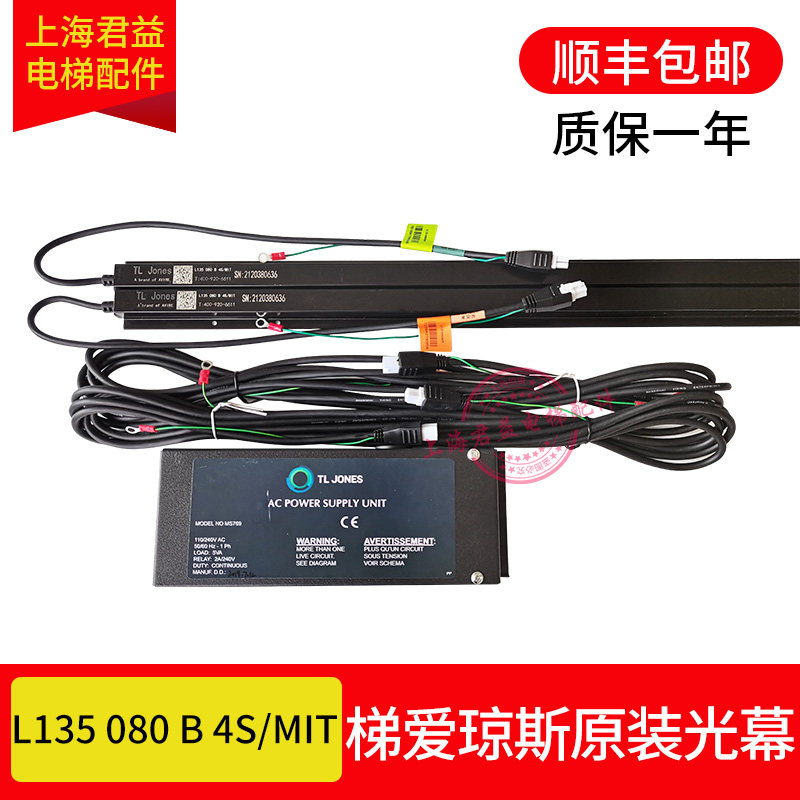 梯爱琼斯纯光幕带电源盒