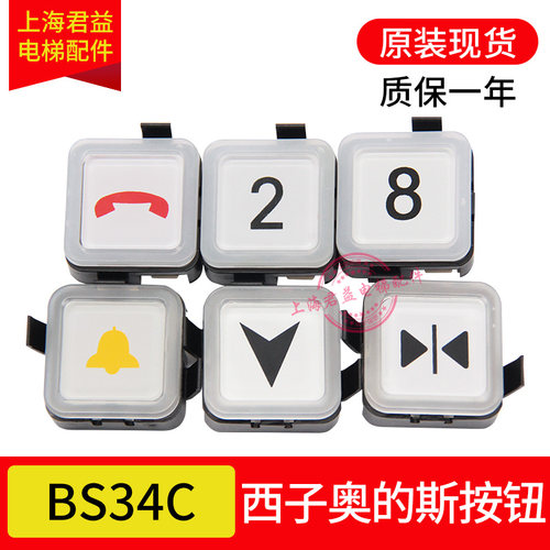 BS34C电梯按钮适用于奥的斯