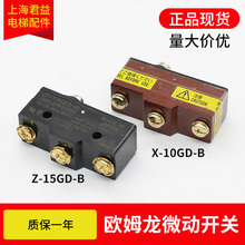 适用三菱/蒂森 微动开关 Z-15GD-B Z-15GW安全触板开关X-10GD-B