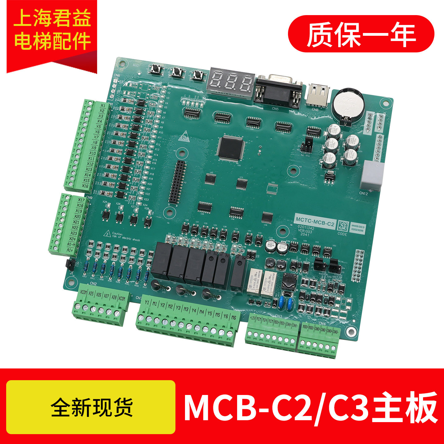 适用于莫纳克电梯主板MCTC-MCB-C2/C3  MCTC-PG-E/A2 PG卡