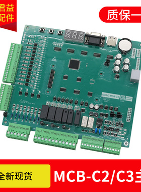 适用于莫纳克电梯主板MCTC-MCB-C2/C3  MCTC-PG-E/A2 PG卡