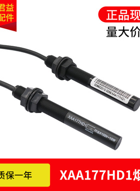 电梯烟杆平层感应器XAA177HD1光电开关适用于西子奥的斯电梯全新