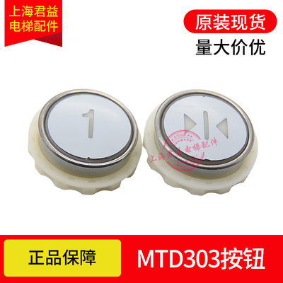 MTD303电梯按钮适用于三菱