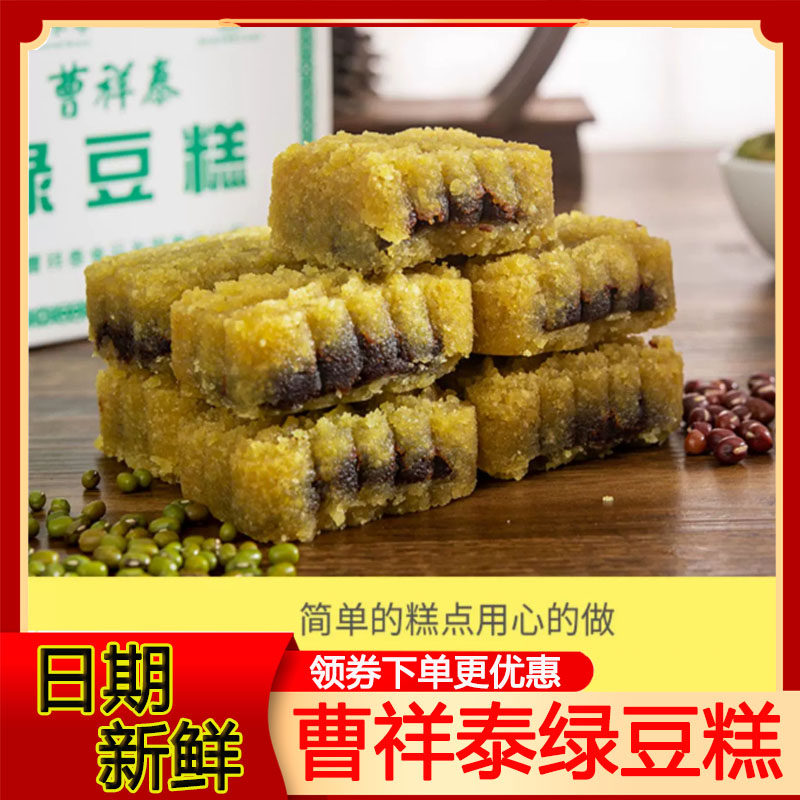 武汉曹祥泰绿豆糕湖北特产老式正宗传统手工的芝麻糕豆沙软糯香甜