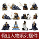 假山装 饰摆件盆景摆件人物陶瓷公仔小摆件假山摆件造景配件微景观