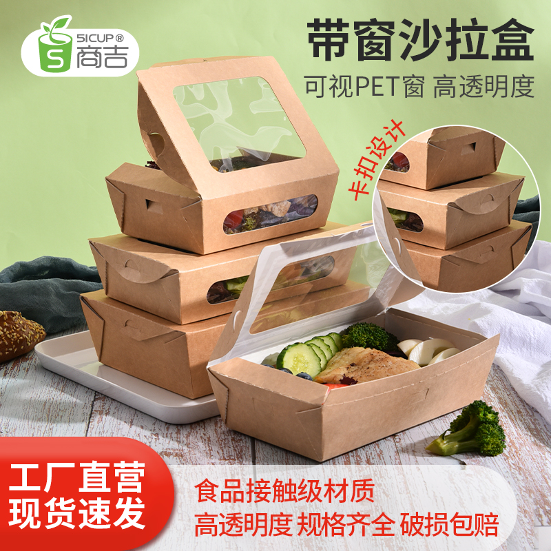 沙拉打包盒商吉方形牛皮纸餐盒