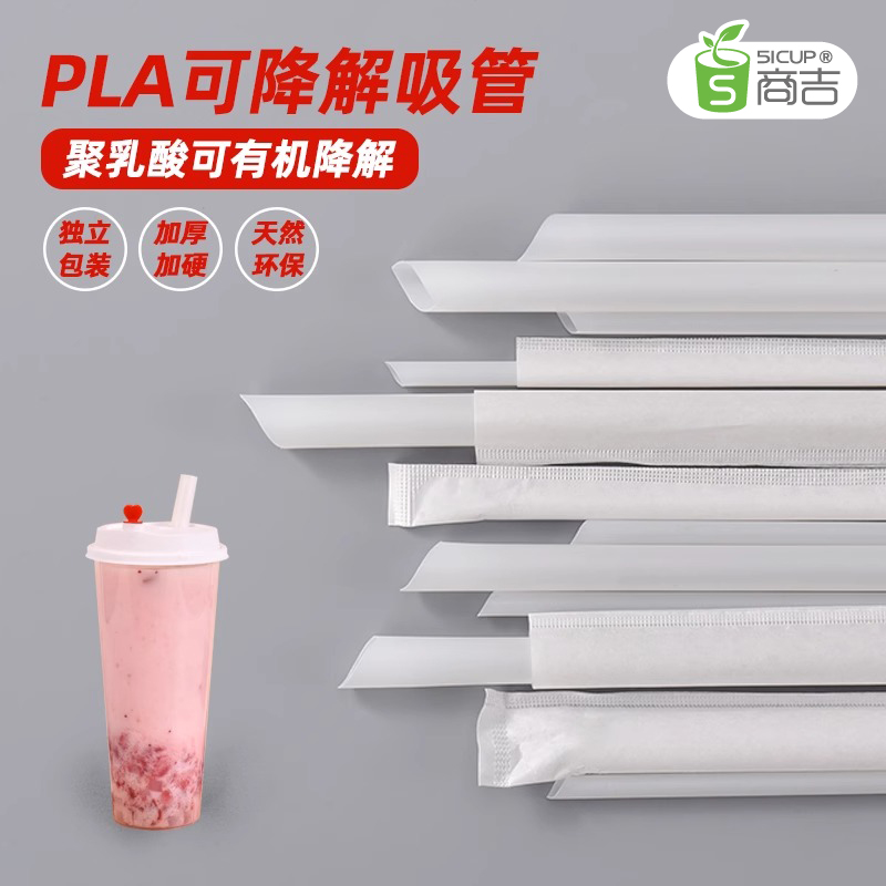 可降解PLA吸管独立包装加厚加粗