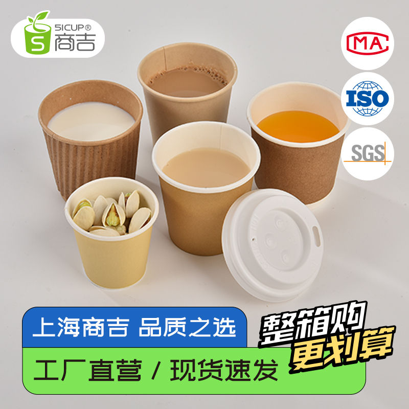 上海商吉试饮杯试喝杯一次性小纸杯试吃杯迷你品尝杯小号杯子带盖