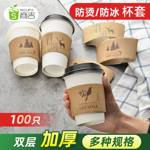 商吉咖啡杯套隔热防烫牛皮纸