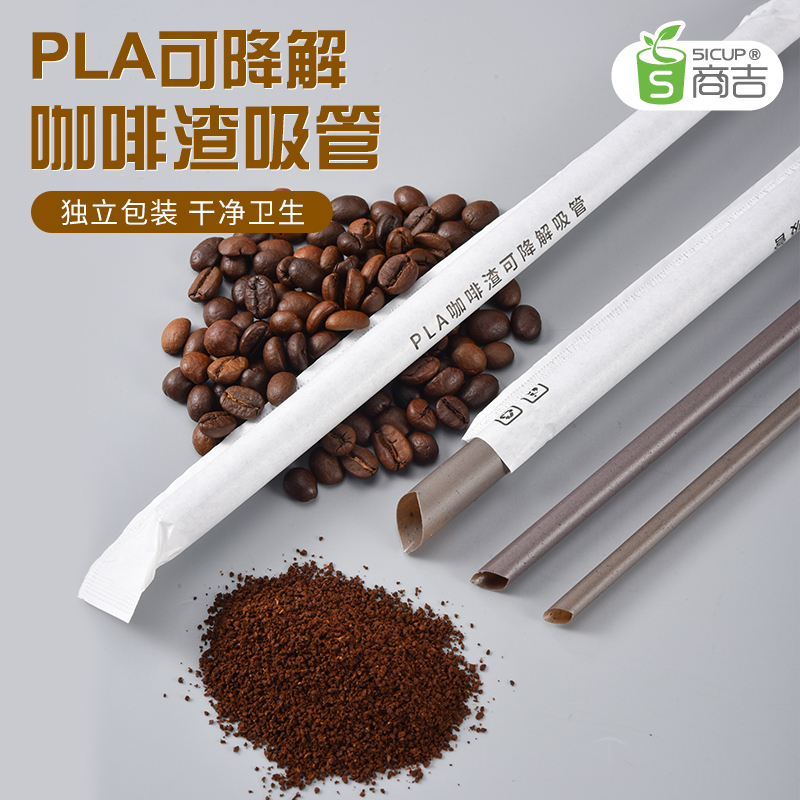 商吉一次性粗吸管PLA可降解商用