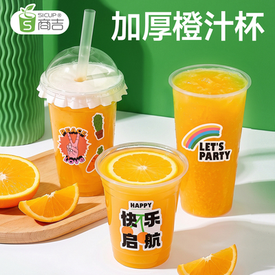 【入选天猫好物榜】加厚橙汁杯
