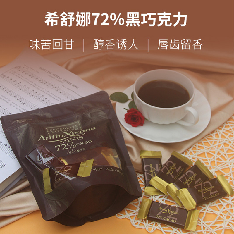西班牙进口希舒娜72%黑巧克力袋装节日送礼物糖果伴手礼儿童礼品