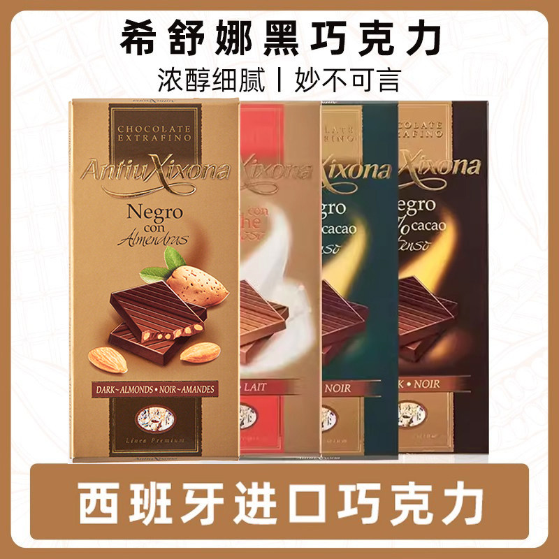 西班牙进口希舒娜榛子巧克力可可脂情人节送礼物糖果年货节伴手礼