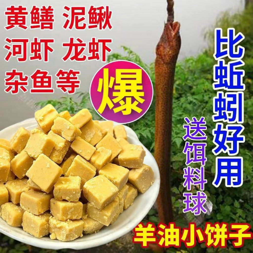 爆笼羊油小饼子饵料河虾黄鳝泥鳅
