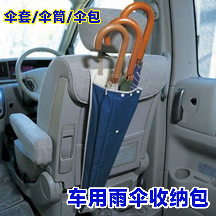 车用防水雨伞套伞筒伞包伞收纳包