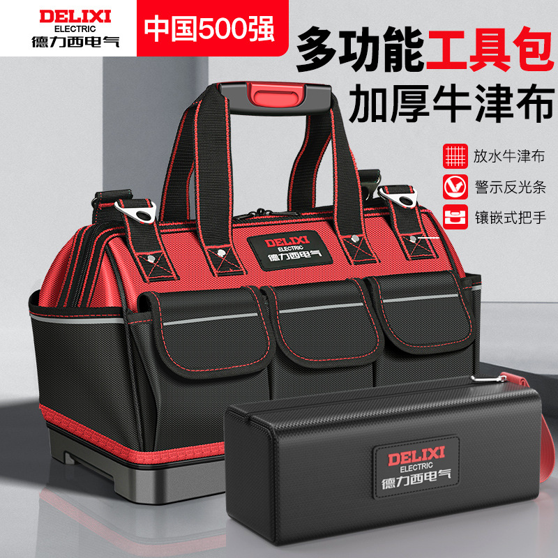 正品德力西多功能手提工具包大号