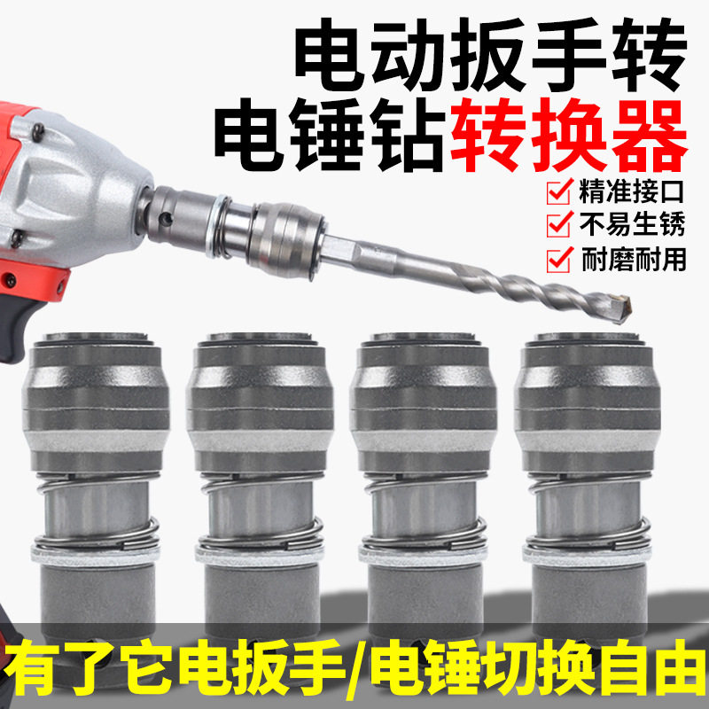 电扳手转电锤转换头接头方柄四坑