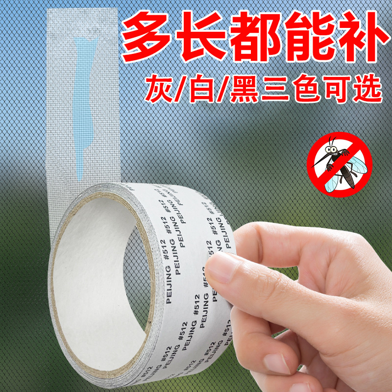 纱窗修补贴补洞贴沙窗补漏纱网修复胶带魔术贴补丁纱窗自粘式防蚊