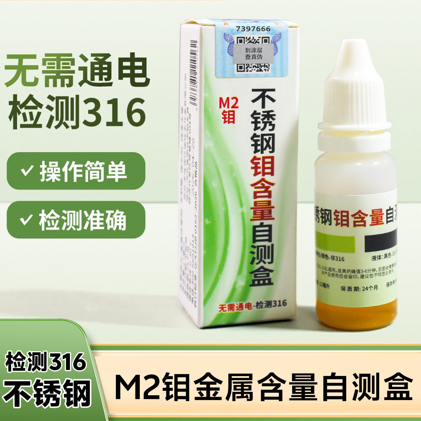 316不锈钢钼含量自测盒免通电