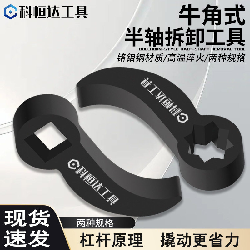 加厚牛角式半轴拆卸工具省力