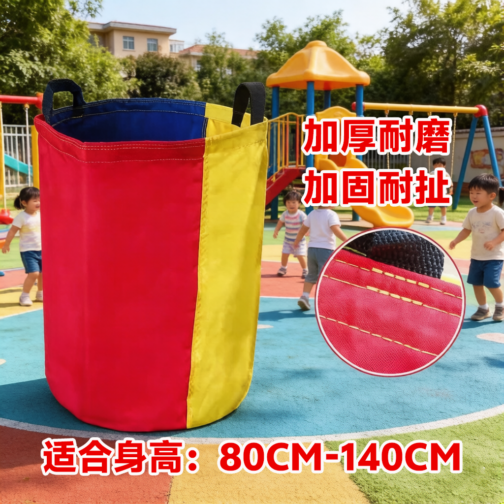 三色袋鼠跳跳袋成人感统儿童幼儿园户外器材团建活动道具亲子袋子