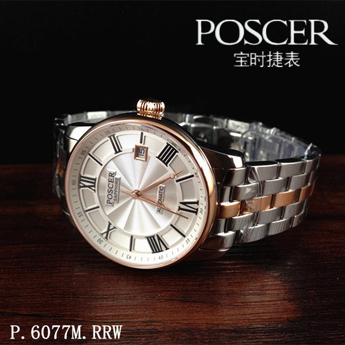 poscer/宝时捷手表 正品全自动机械男表钢带p.6077m.rrw日历6077