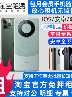 手机租赁出租苹果8 8P X XR 华为P40 oppo vivo 工作机免押金租借