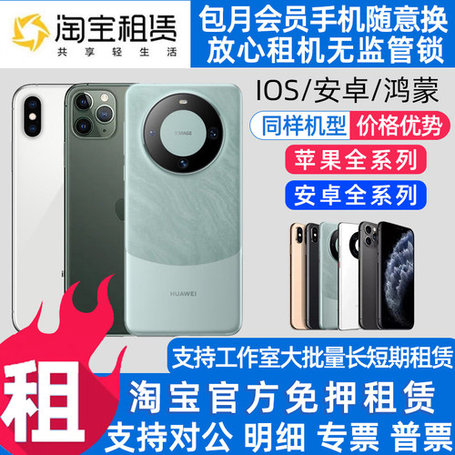 手机租赁出租苹果8 8P X XR 华为P40 oppo vivo 工作机免押金租借
