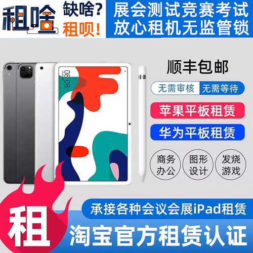 出租租赁苹果平板电脑iPad2021 PRO mini6租Pencil绘图绘画苹果笔