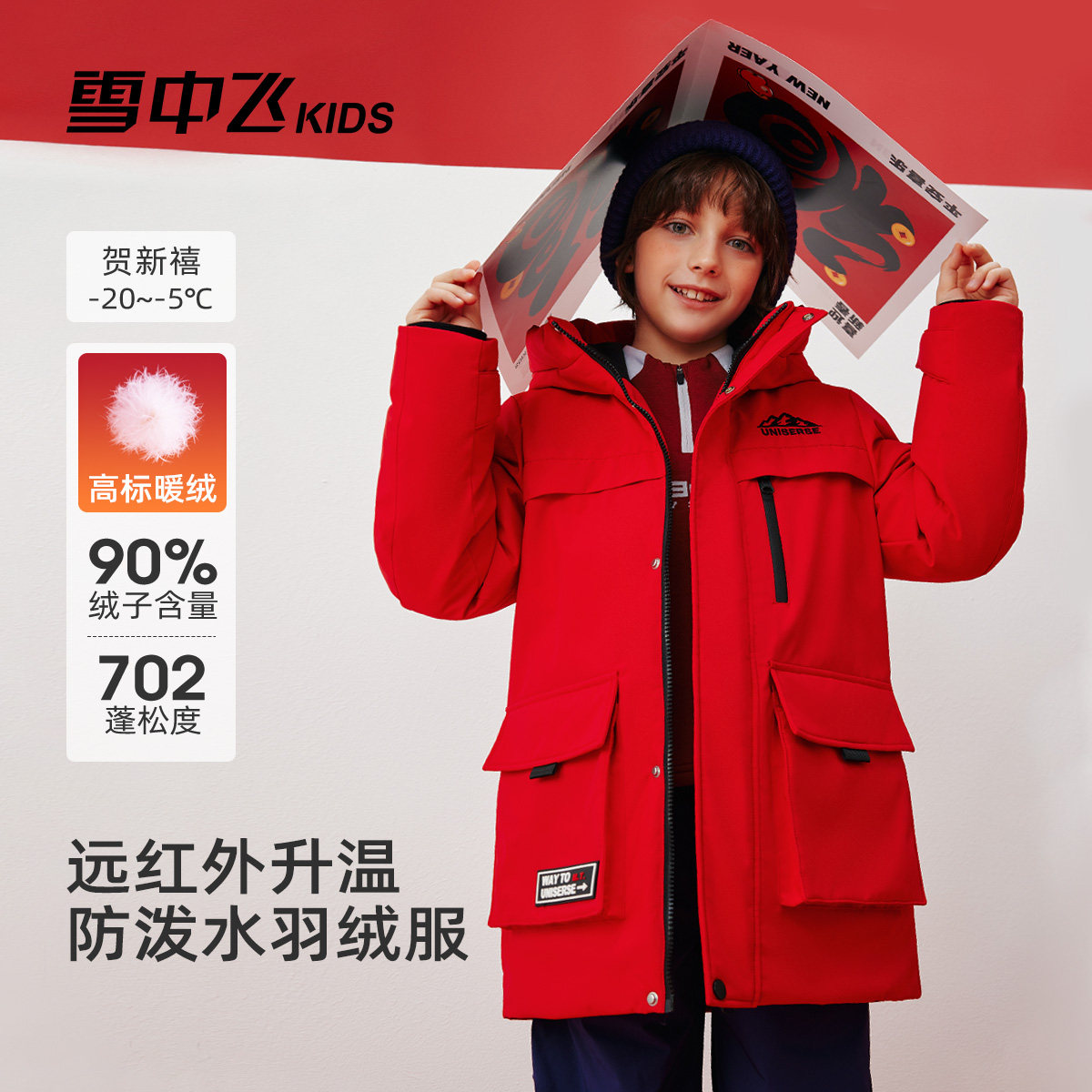 雪中飞kids童装男童羽绒服中长款