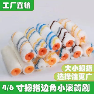 小拇指滚筒刷子大拇指乳胶漆滚筒刷漆神器小滚子油漆滚刷涂刷工具
