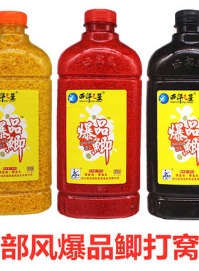 西部风鲫鲤鱼酒米老三样打窝料